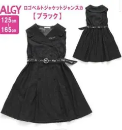 【美品】ALGY アルジー　ロゴベルトジャケットジャンスカ　М　155〜165