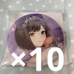 プロセカ　缶バッジ　特典　東雲絵名　10点