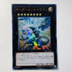 遊戯王 サンダーエンド・ドラゴン