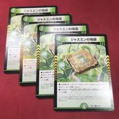 デュエマ　ジャスミンの地版　4枚