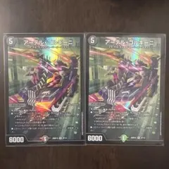 アーテルゴルギーニ　a 2枚 アーテル・ゴルギーニ [DM23RP3 S3/S8] | トレカカク～デュエマ価格