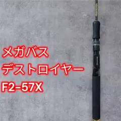2025年最新】メガバス F2-57xの人気アイテム - メルカリ