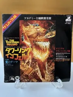 タワーリング・インフェルノ'08 ☆DVD / 未開封☆ - メルカリ