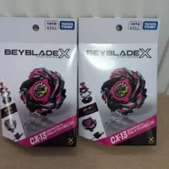 【新品未開封】ベイブレードX CX-13 バハムートブリッツ 2個セット