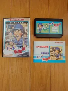 さんまの名探偵　箱・説明書付き　ファミコンソフト　FC　動作確認済み