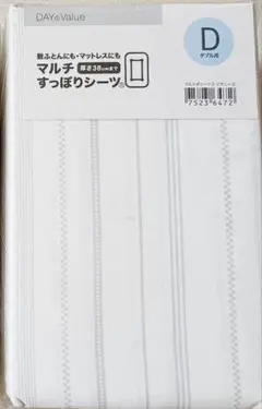 新品 ニトリ マルチすっぽりシーツ ダブル用 綿 敷布団カバー 白色