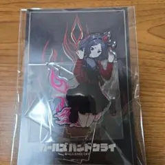 ガルクラ 海老塚智 アクリルスタンド