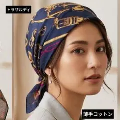 さっとかぶれるケア帽子　バンダナスカーフキャップ　医療用帽子　トラサルディ
