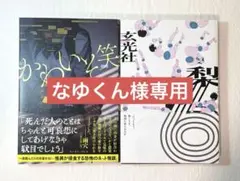 なゆくん様専用