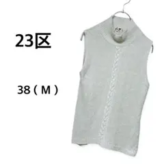 23区 オンワード樫山　ノースリーブ タートルネック ニット　麻100%