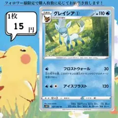 グレイシア①～② ポケモンカードバラ売り