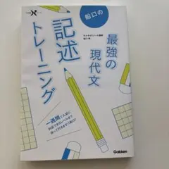 船口の最強の現代文記述トレーニング