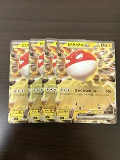 ポケモンカード　ビリリダマex4枚　スタートデッキ100のサムネイル