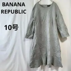 BANANA REPUBLIC グレー ひざ丈ワンピース 【10号】海外輸入古着