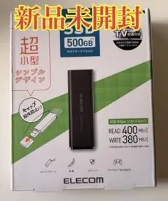 【新品未開封】ELECOM 外付けSSD ESD-EMC0500GBK