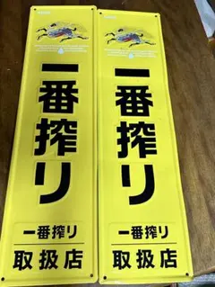 2026年最新】キリン 看板の人気アイテム - メルカリ
