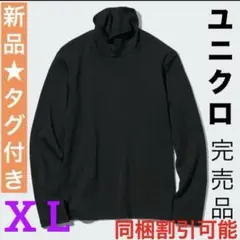 【新品タグ付き】ユニクロ L Lソフトタッチ スムースコットン タートルネック黒