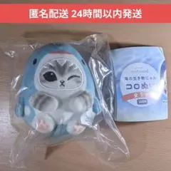 ガチャ モフサンド 海の生き物にゃん コロぬい ジンベイザメにゃん
