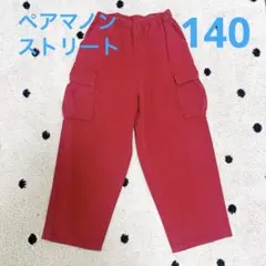 ペアマノンストリート ワイドパンツ(140㎝)のサムネイル