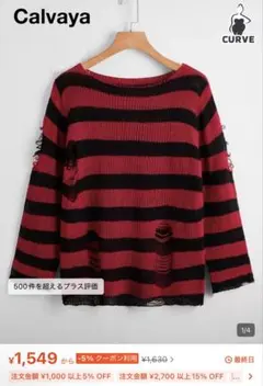 Calvaya 赤黒ストライプ オフショルダー ニット