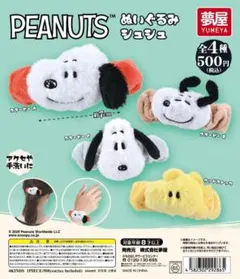 PEANUTS ぬいぐるみシュシュ　全4種フルセット