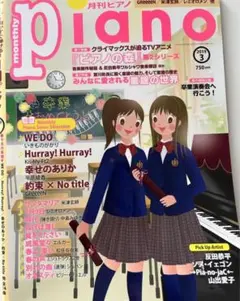 月刊ピアノ2019年3月号