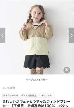 ベルメゾン　GITA ウィンドブレーカーのサムネイル