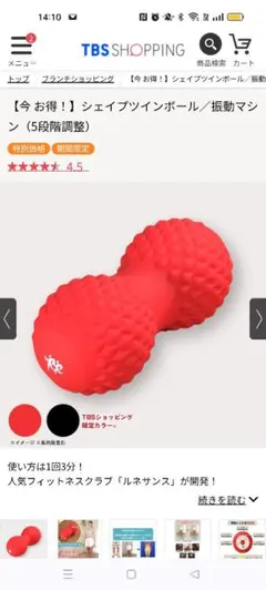シェイプツインボール振動マシーンのサムネイル