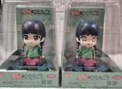 薬屋のひとりごと　猫猫　ゆらゆらソーラーマスコット　２種セット