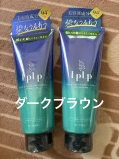 2026年最新】LPLP（ルプルプ）ヘアカラートリートメントダークブラウン