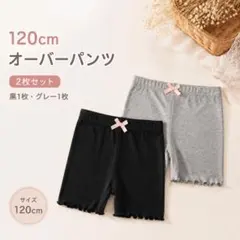 120 子供 オーバーパンツ 3枚セット 黒 グレー 女の子 スパッツ インナー