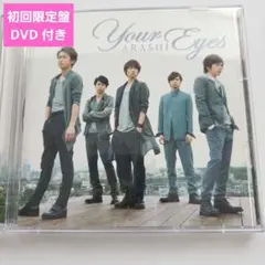 Your Eyes　嵐　ARASHI CD DVD 　初回限定盤
