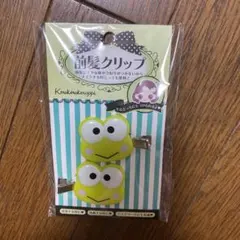 ケロケロケロッピ　前髪クリップ