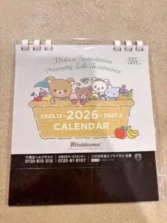 リラックマ 卓上カレンダー 2026年