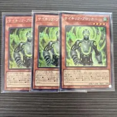 サイキック・ブロッカー　シークレットレア