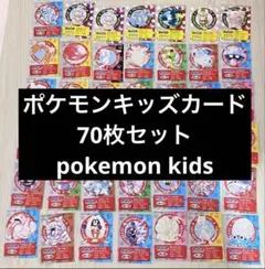ポケモンキッズ カード 70枚セット ピカチュウ ミュウツー イーブイ等 大量