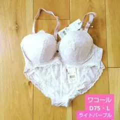 リ*ー様 新品♡ワコール ライトパープル レース ブラジャー・ ショーツセット