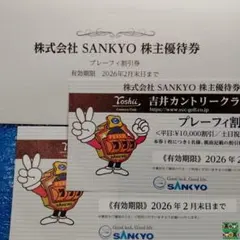SANKYO株主優待券◎プレーフィー￥１００００割引券★送料込み