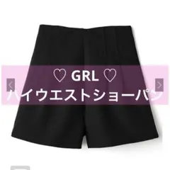 【新品未使用】GRLハイウエストタックショートパンツ at1647