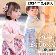 ベビー袴 SWEET MOMMY ベビー 袴ロンパース 百日祝い