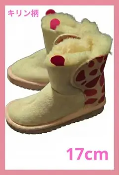 キッズ ムートンブーツ キリン柄 ピンク 17cm