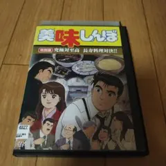 美味しんぼ DVD 1巻 12巻 18巻 セット ディスクのみ。 - メルカリ