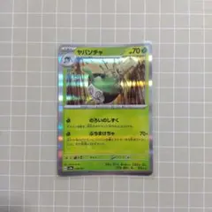 ヤバソチャ スカーレット&バイオレット ハイクラスパック テラスタルフェスex…