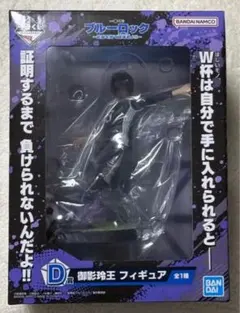 ブルーロック御影玲王フィギュア　おまけ付き