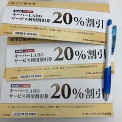 値下げキーパーラボ優待券20% 割引券VTホールディングス3枚