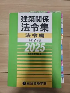 2026年最新】法令集追録版の人気アイテム - メルカリ