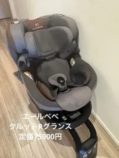 310様専用 AILEBEBE KURUTTO R クルットR グランス - メルカリ