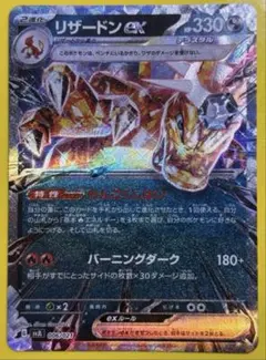 リザードンex SVJL バトルマスターデッキ テラスタル リザードンex 006