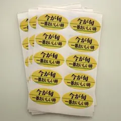 販促シール【今が旬】3シートセット ポップシール POP