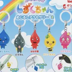 ぷるるんっ！しずくちゃん めじるしアクセサリー2個セット